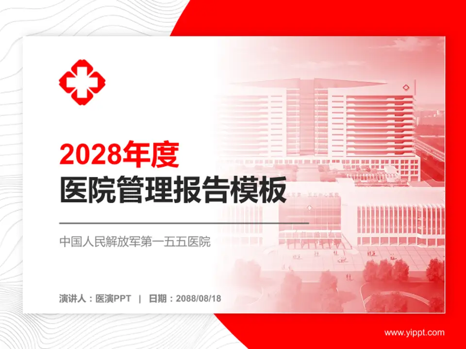 中国人民解放军第一五五医院医院管理报告PPT模板4:3格式PPT封面效果预览图