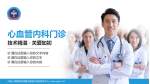 中国人民解放军战略支援部队特色医学中心科室介绍与推广PPT模板_幻灯片封面预览图