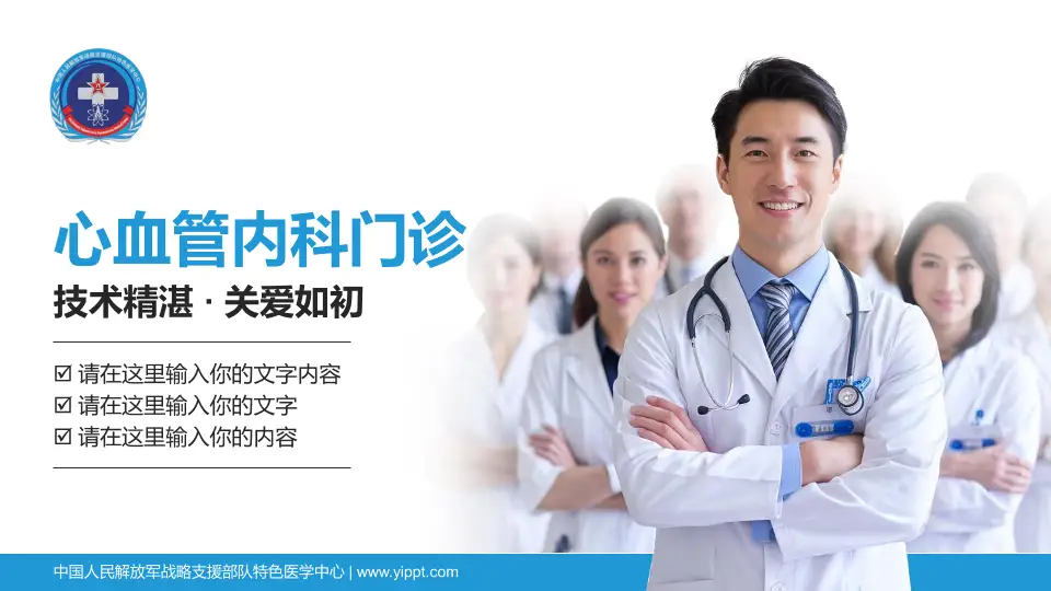 中国人民解放军战略支援部队特色医学中心科室介绍与推广PPT模板16:9格式PPT封面效果预览图