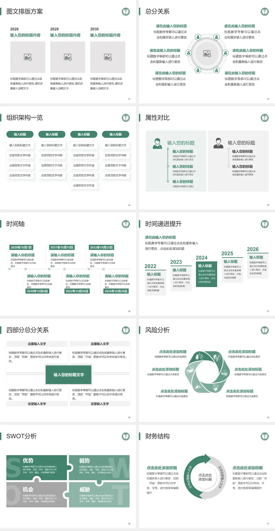 天津医科大学肿瘤医院护理专业职业生涯规划PPT模板4:3格式幻灯片预览图4