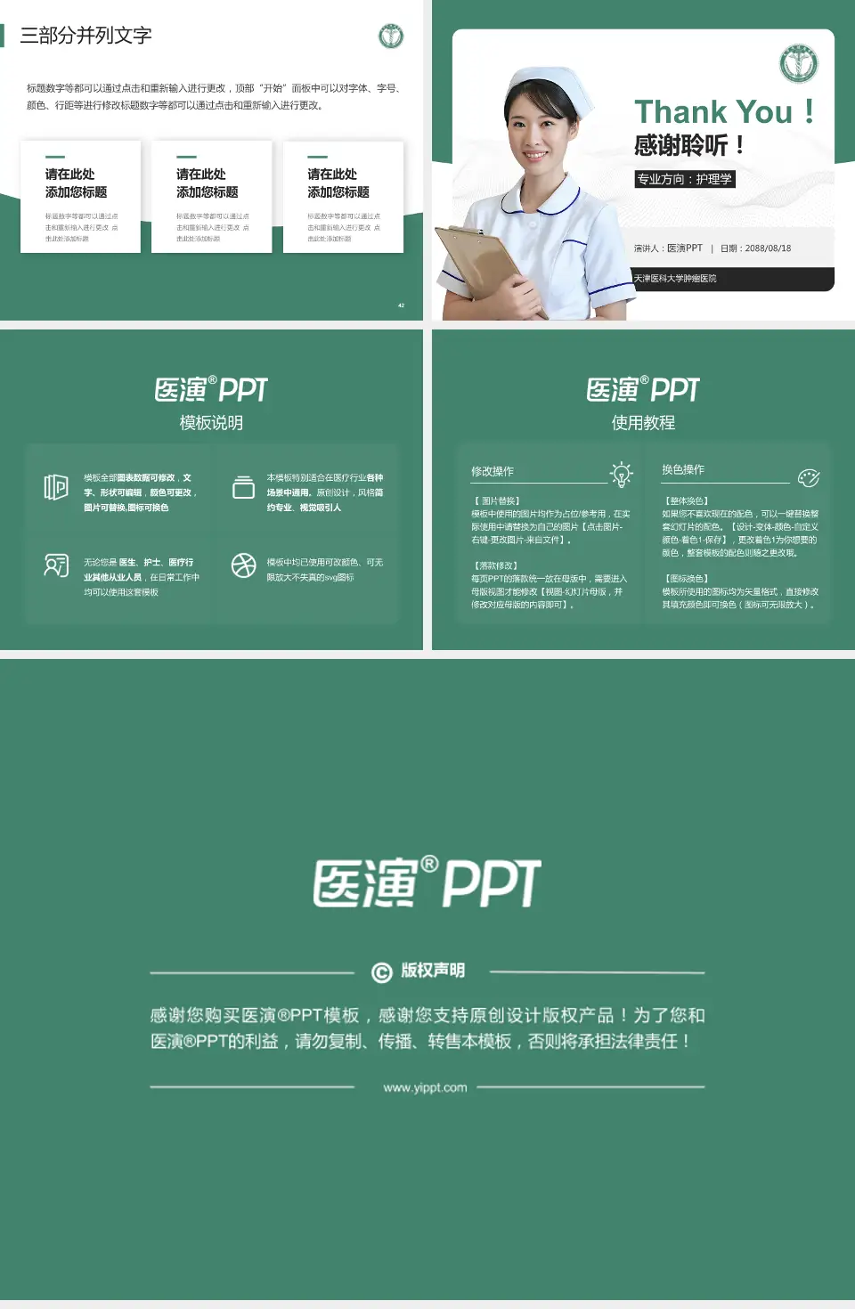 天津医科大学肿瘤医院护理专业职业生涯规划PPT模板4:3格式幻灯片预览图6