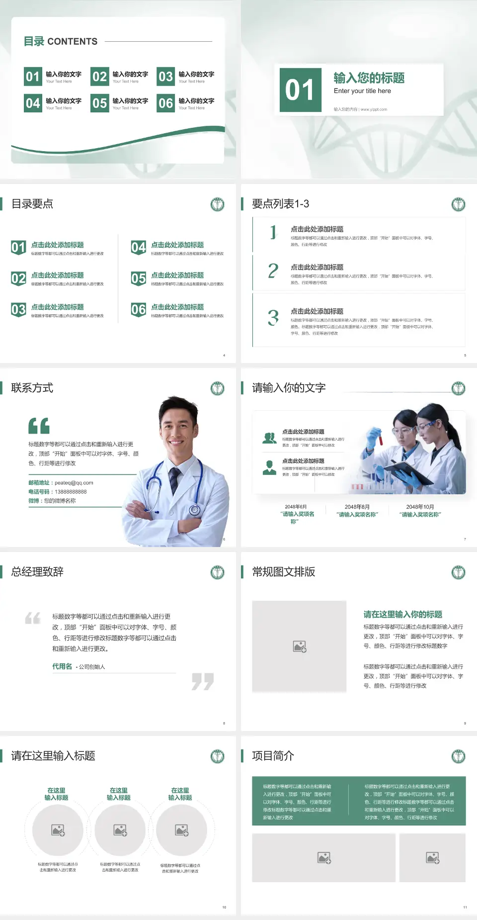 天津医科大学肿瘤医院项目申请与汇报PPT模板4:3格式幻灯片预览图2