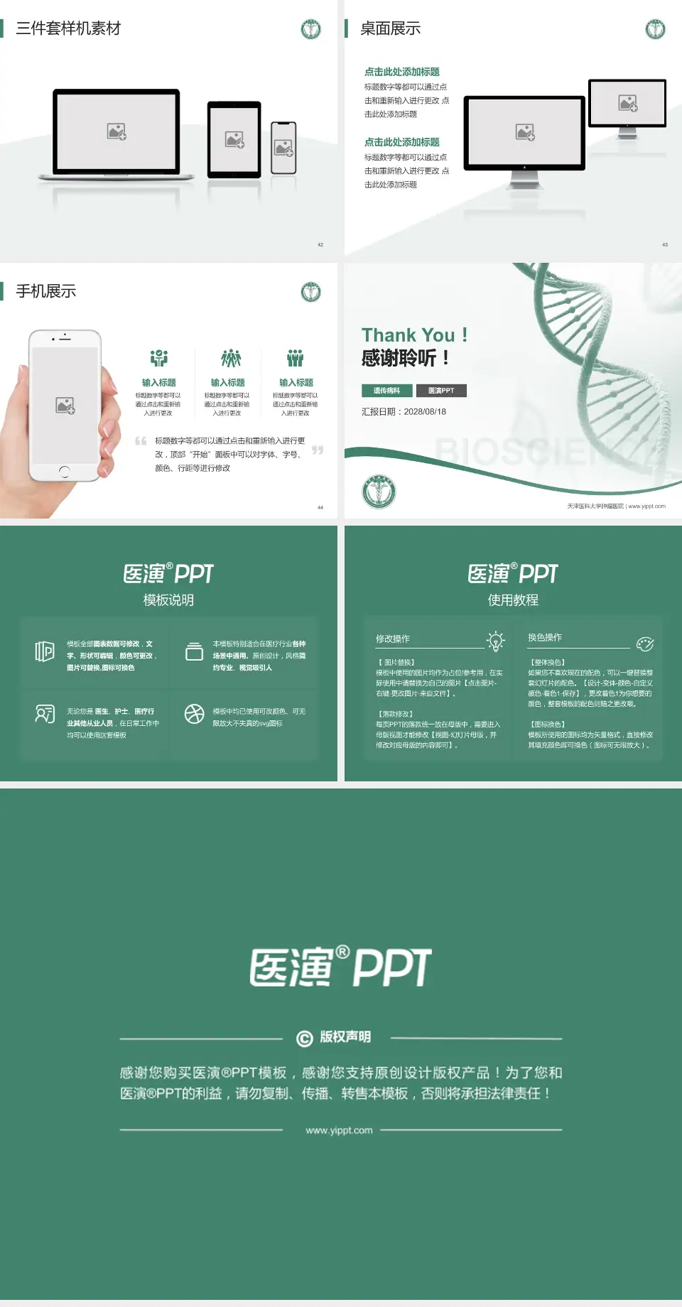 天津医科大学肿瘤医院项目申请与汇报PPT模板4:3格式幻灯片预览图6