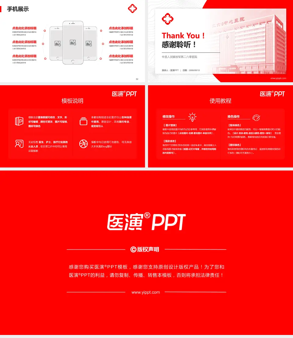 中国人民解放军第二六零医院医院管理报告PPT模板16:9格式幻灯片预览图7