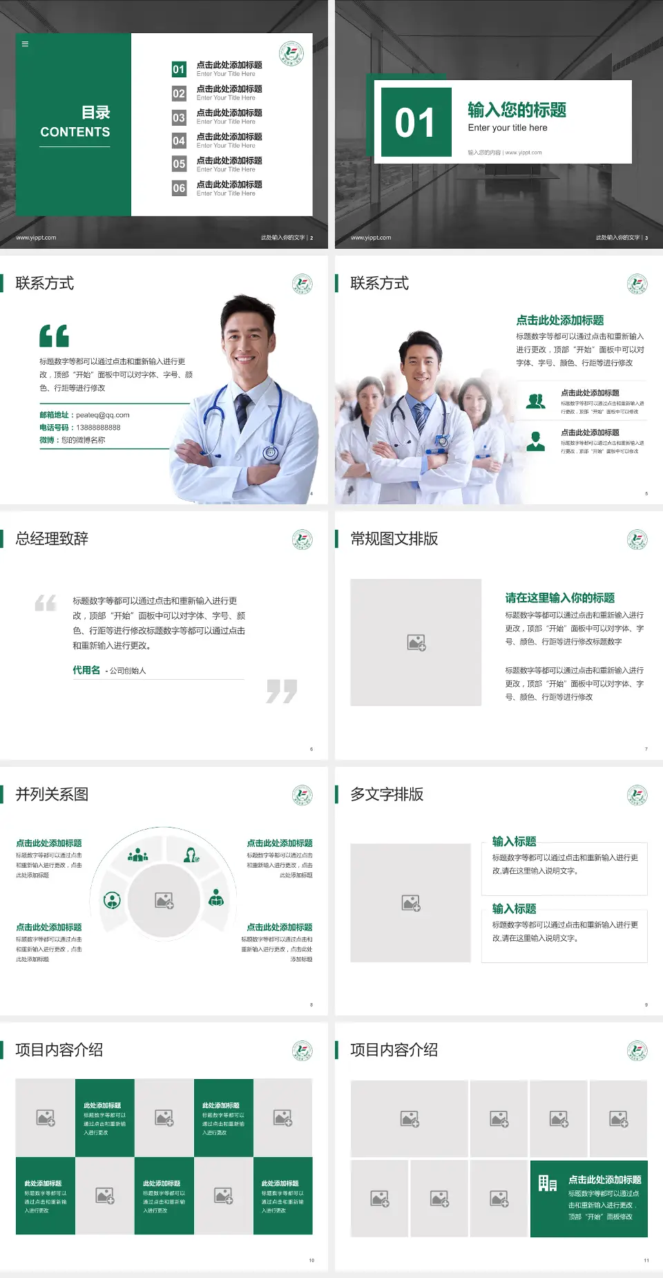 黄石市第二医院医疗知识普及PPT模板4:3格式幻灯片预览图2