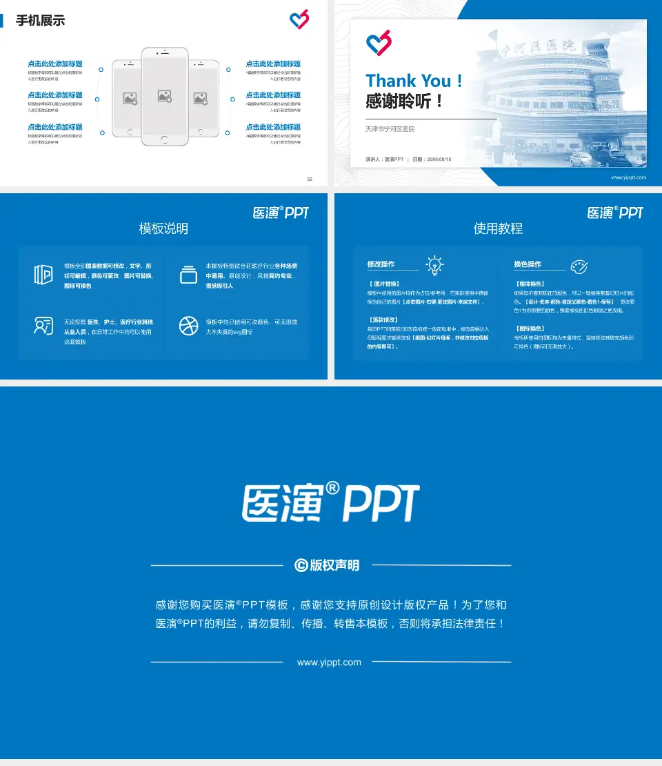 天津市宁河区医院医院管理报告PPT模板16:9格式幻灯片预览图7