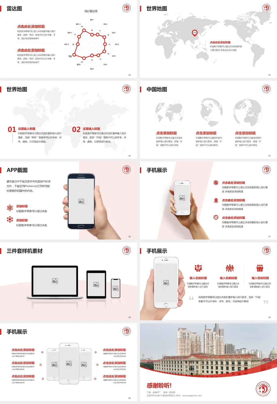 天津市中心妇产科医院和平院区医院简介/日常通用PPT模板16:9格式幻灯片预览图7