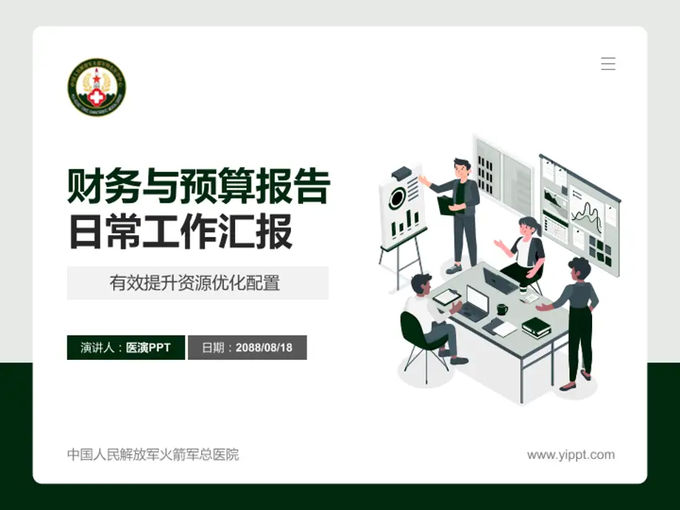 中国人民解放军火箭军总医院财务与预算报告PPT模板4:3格式PPT封面效果预览图