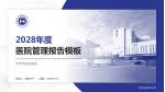 天津市安定医院医院管理报告PPT模板_幻灯片封面预览图