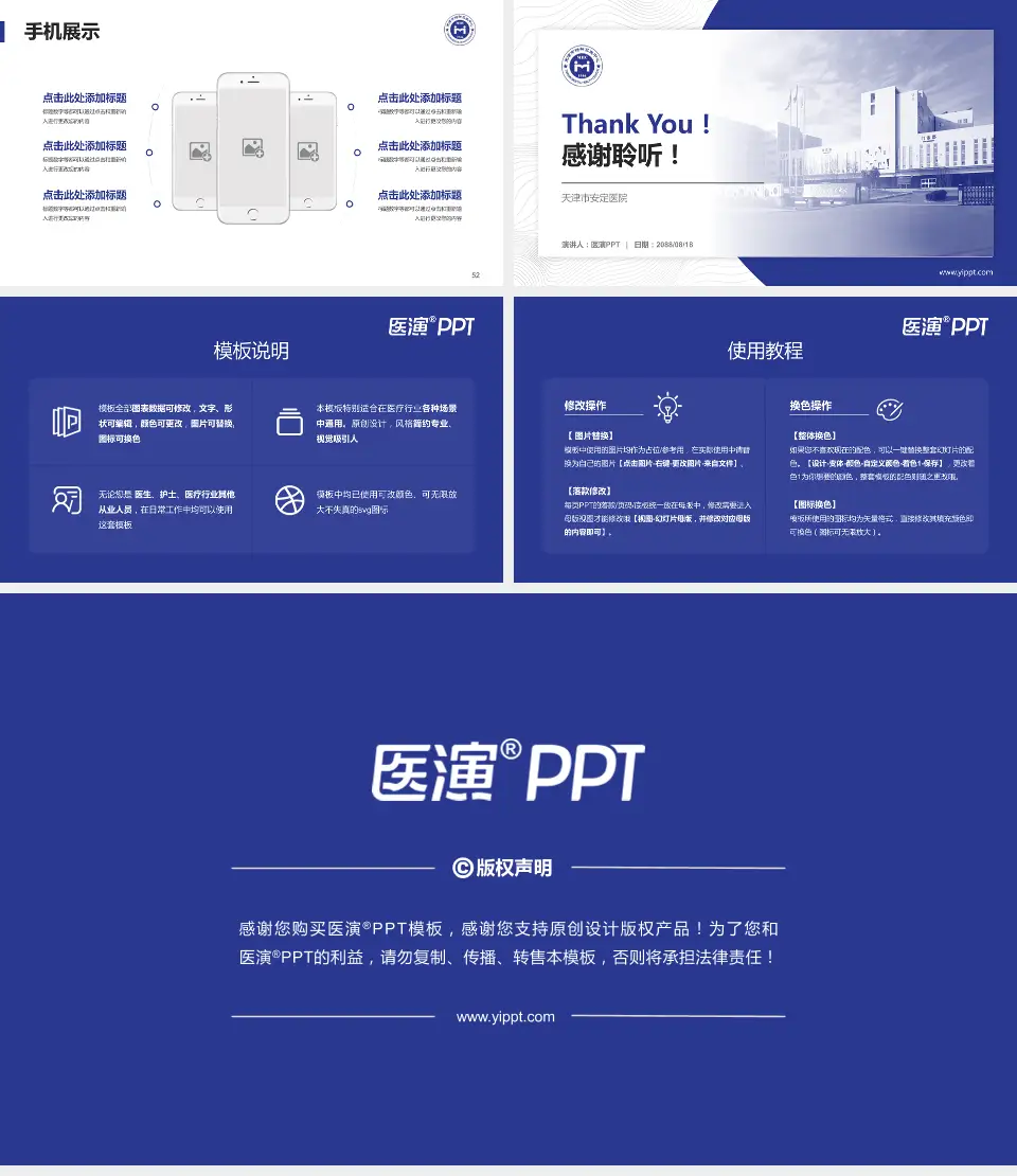 天津市安定医院医院管理报告PPT模板16:9格式幻灯片预览图7