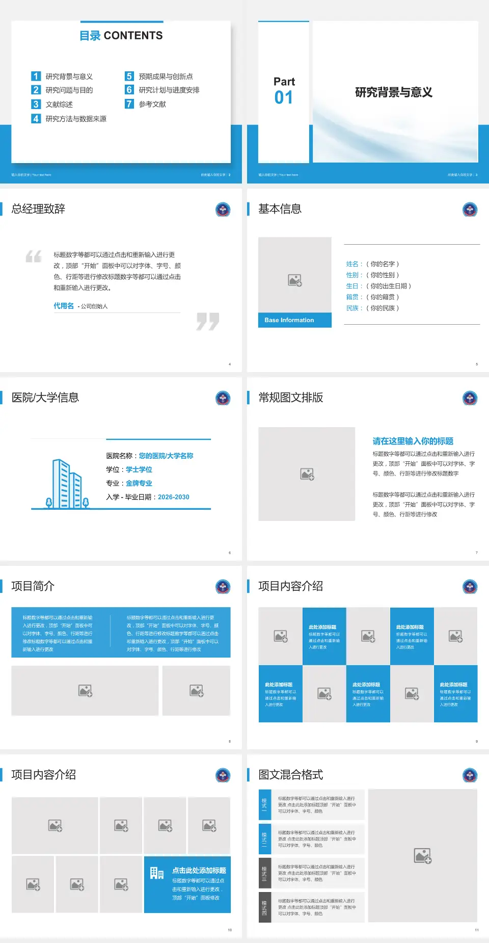 中国人民解放军战略支援部队特色医学中心个人求职应聘简历PPT模板4:3格式幻灯片预览图2