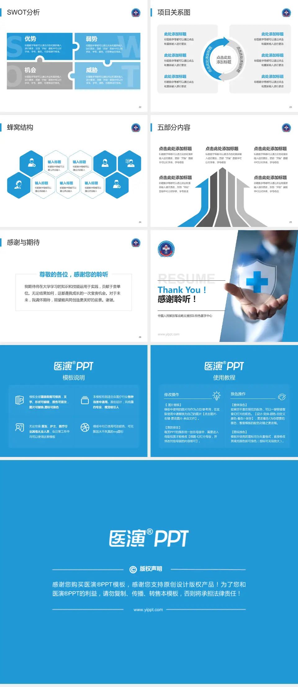 中国人民解放军战略支援部队特色医学中心个人求职应聘简历PPT模板4:3格式幻灯片预览图4