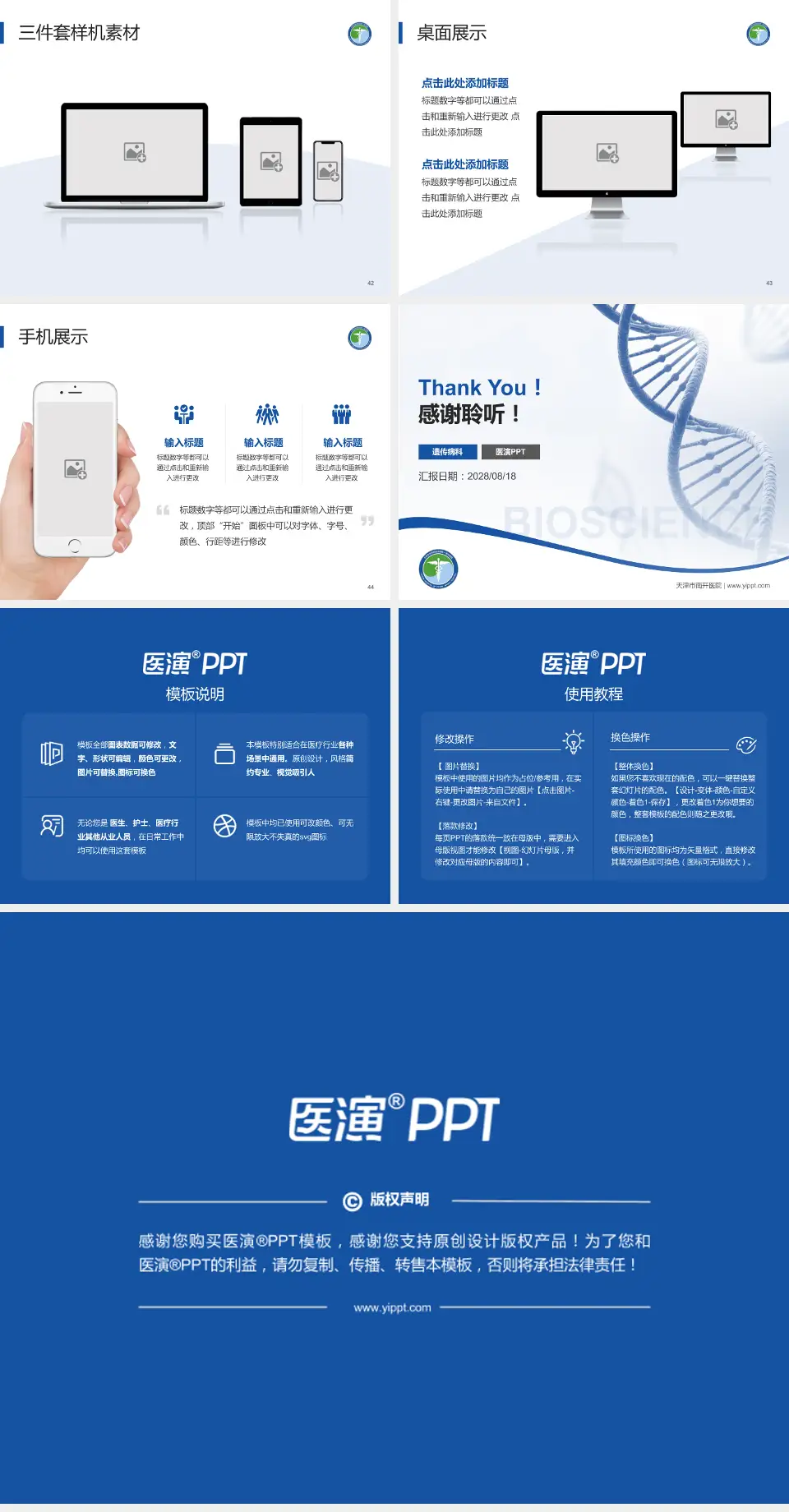 天津市南开医院项目申请与汇报PPT模板4:3格式幻灯片预览图6