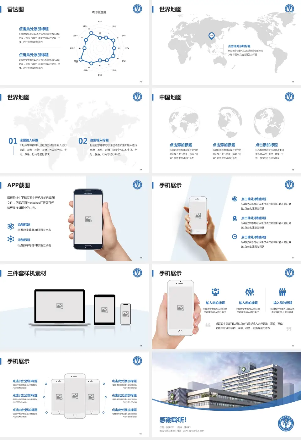 黄石市第五医院医院简介/日常通用PPT模板16:9格式幻灯片预览图7