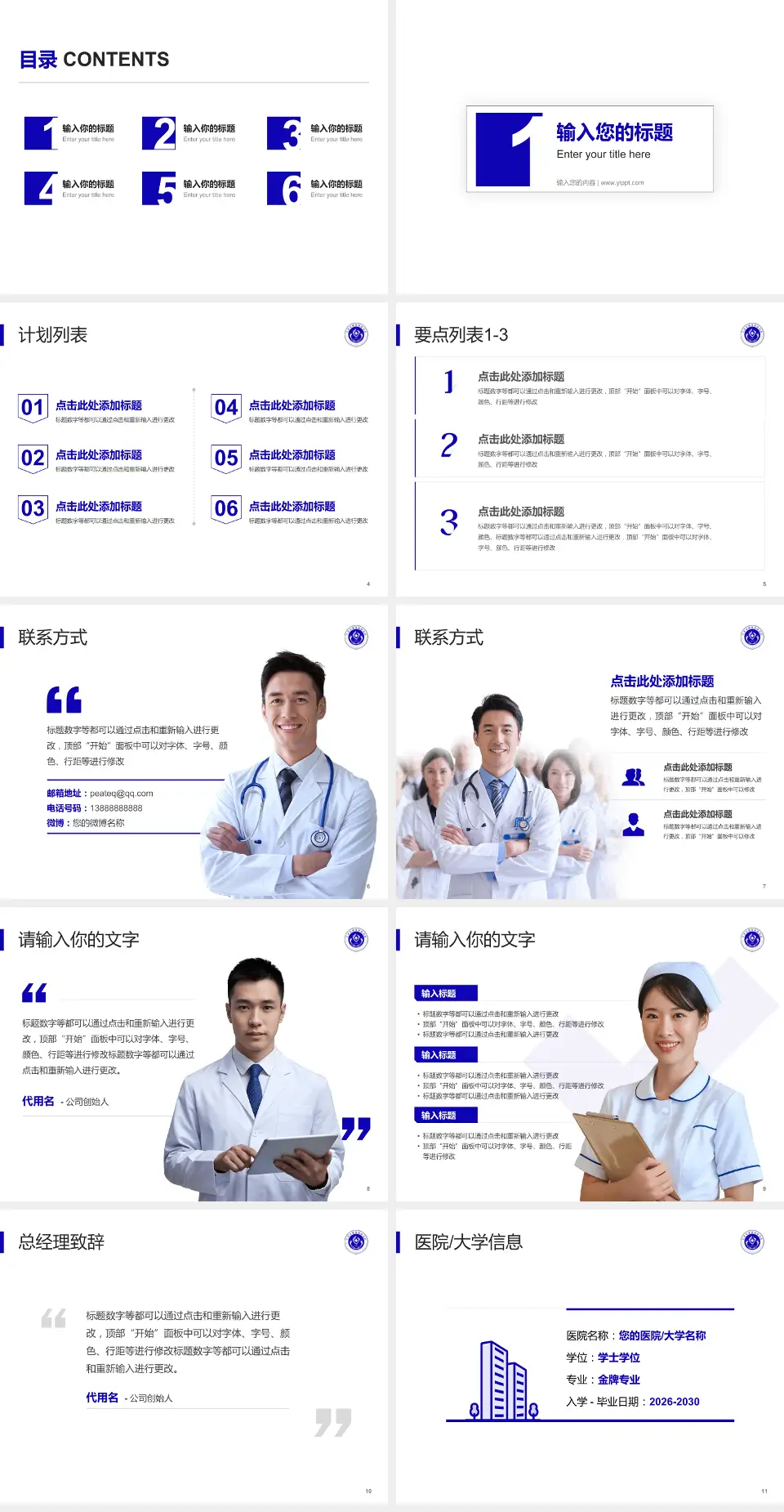 天津市职业病防治院医院简介/日常通用PPT模板4:3格式幻灯片预览图2