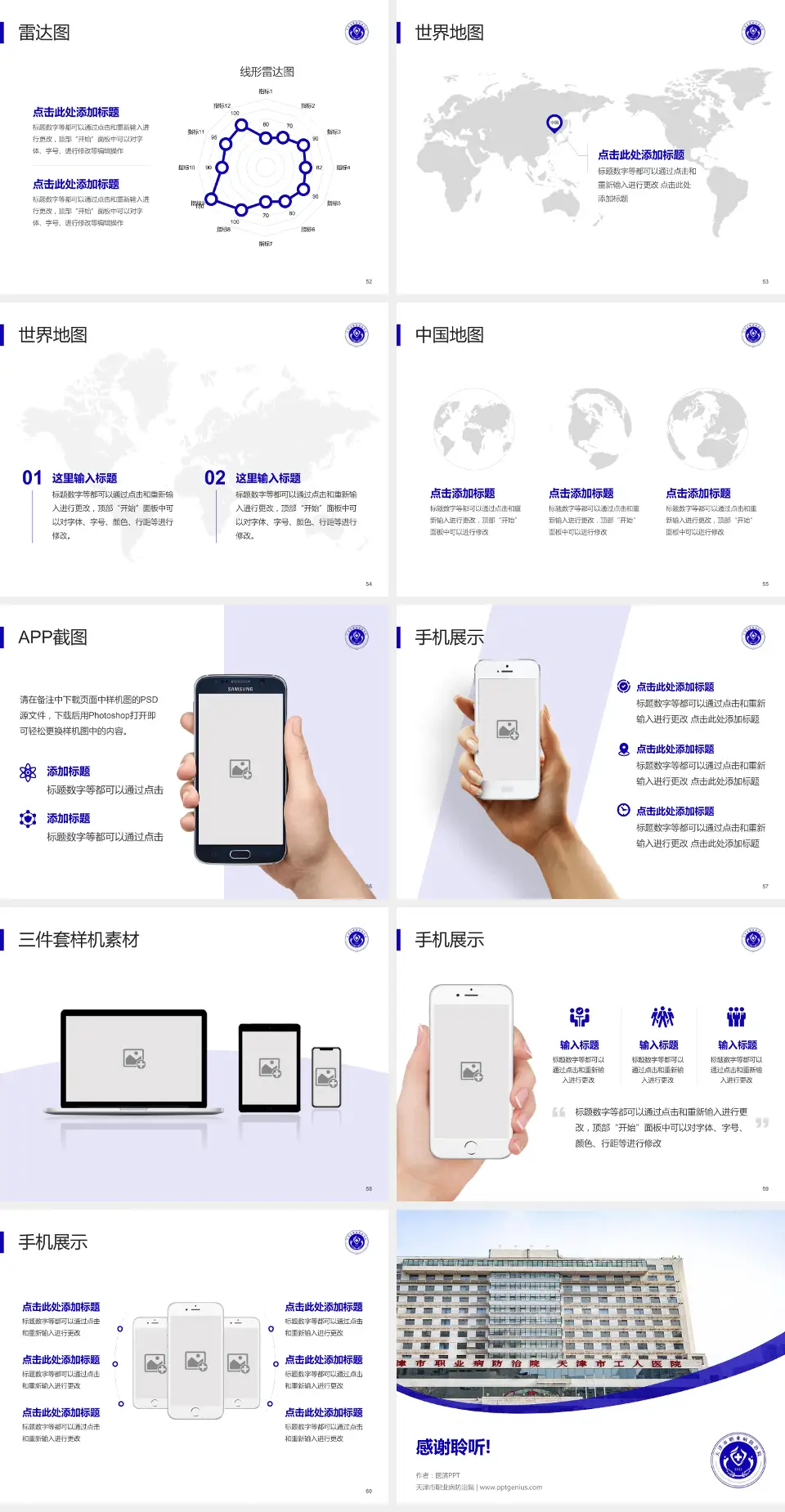 天津市职业病防治院医院简介/日常通用PPT模板4:3格式幻灯片预览图7