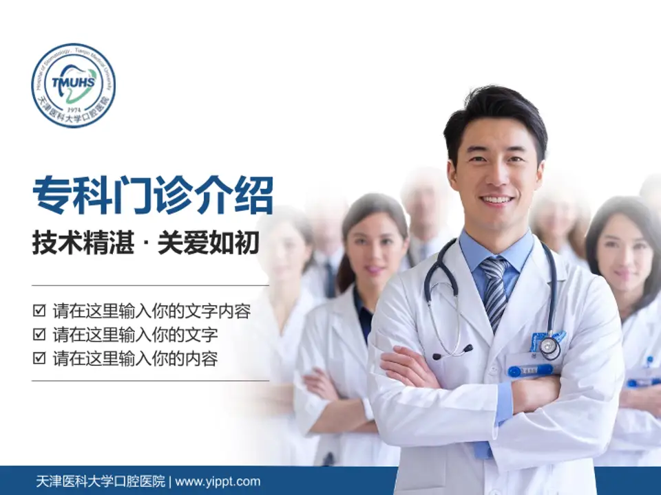 天津医科大学口腔医院科室介绍与推广PPT模板4:3格式PPT封面效果预览图
