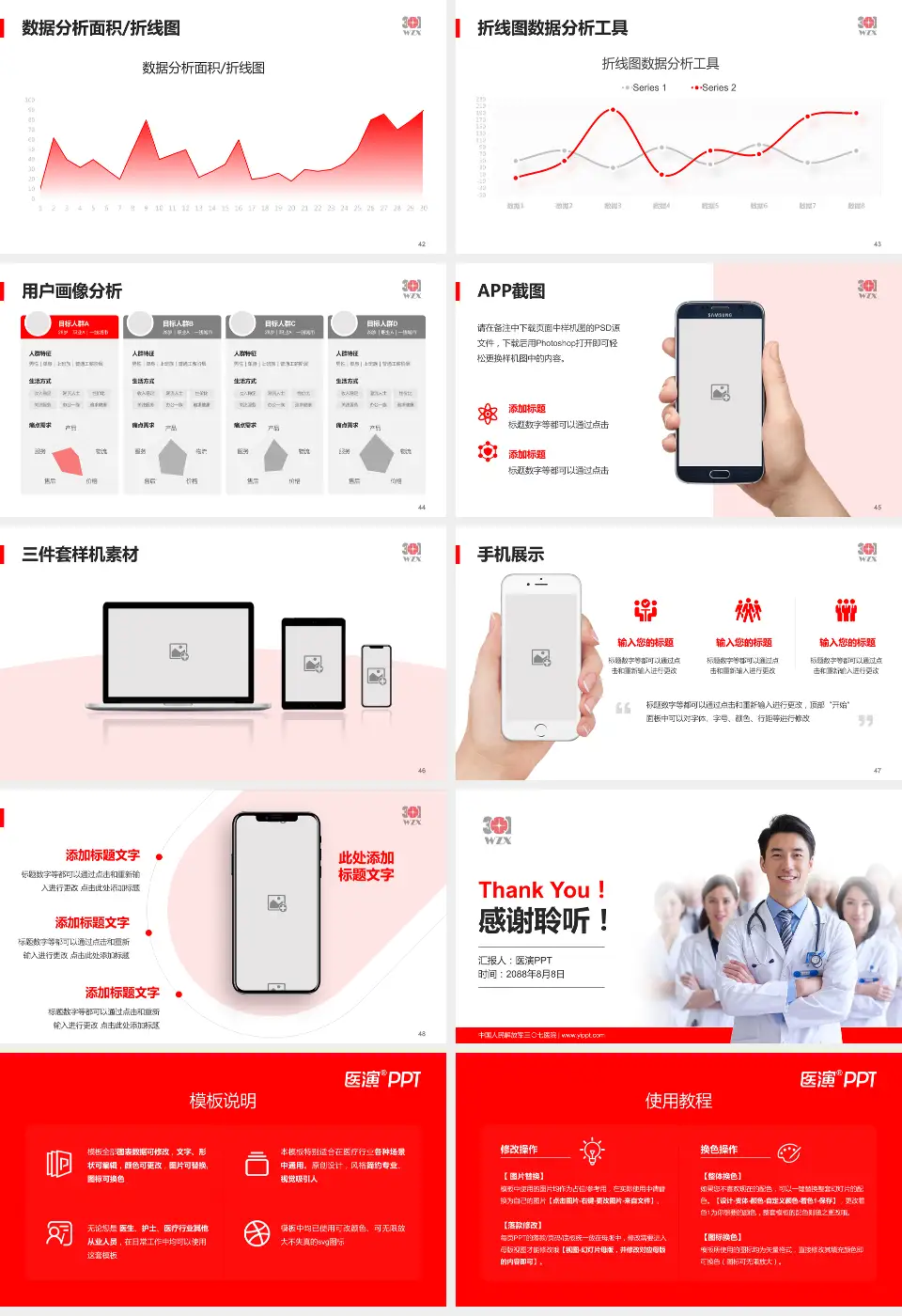 中国人民解放军三〇七医院科室介绍与推广PPT模板16:9格式幻灯片预览图6