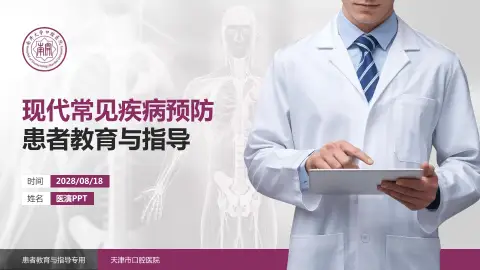 天津市口腔医院患者教育与指导PPT模板