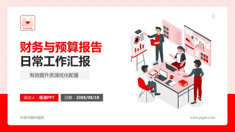 天津市胸科医院财务与预算报告PPT模板