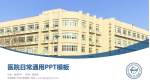 天津医科大学口腔医院医院简介/日常通用PPT模板_幻灯片封面预览图