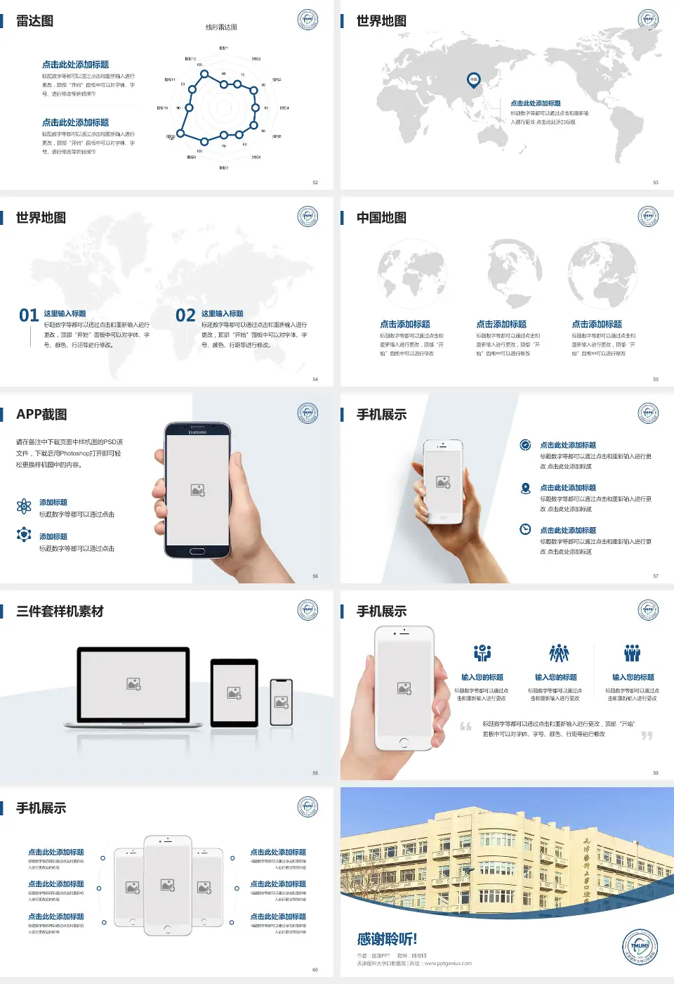 天津医科大学口腔医院医院简介/日常通用PPT模板16:9格式幻灯片预览图7