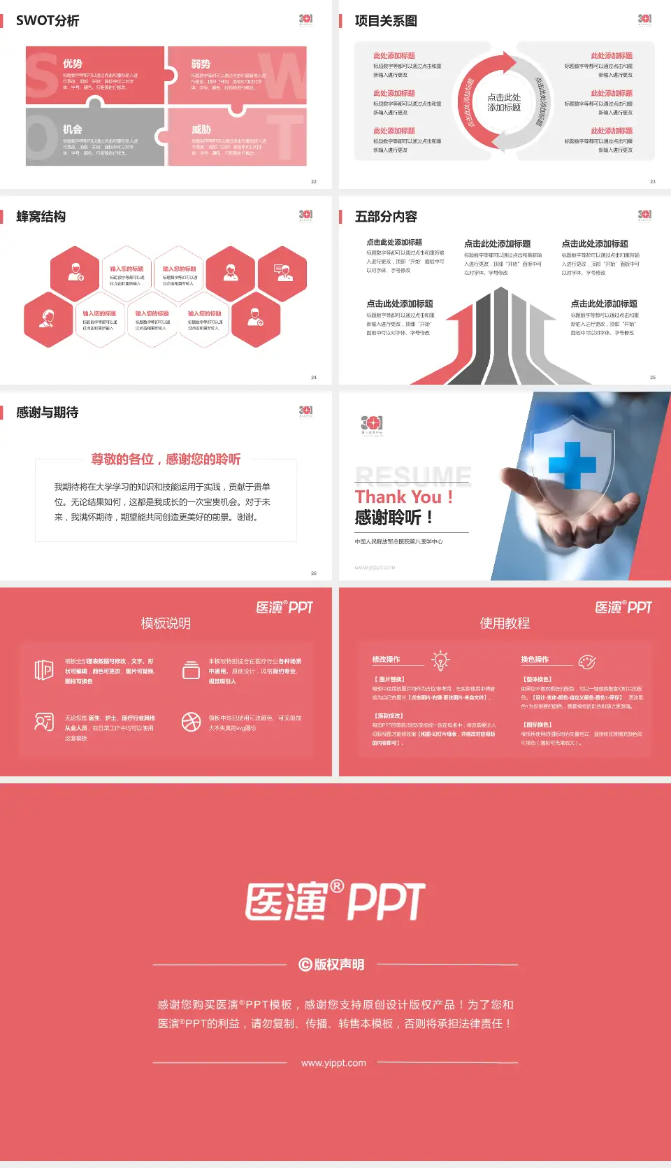 中国人民解放军总医院第八医学中心个人求职应聘简历PPT模板16:9格式幻灯片预览图4