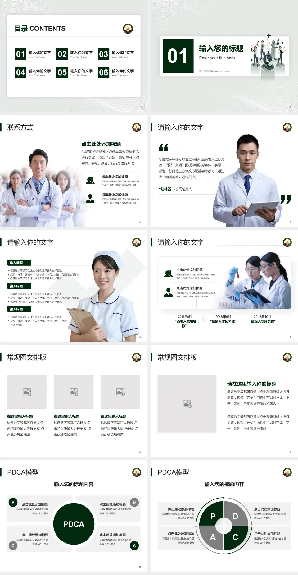 中国人民解放军火箭军总医院品管圈PDCA演示专用PPT模板4:3格式幻灯片预览图2