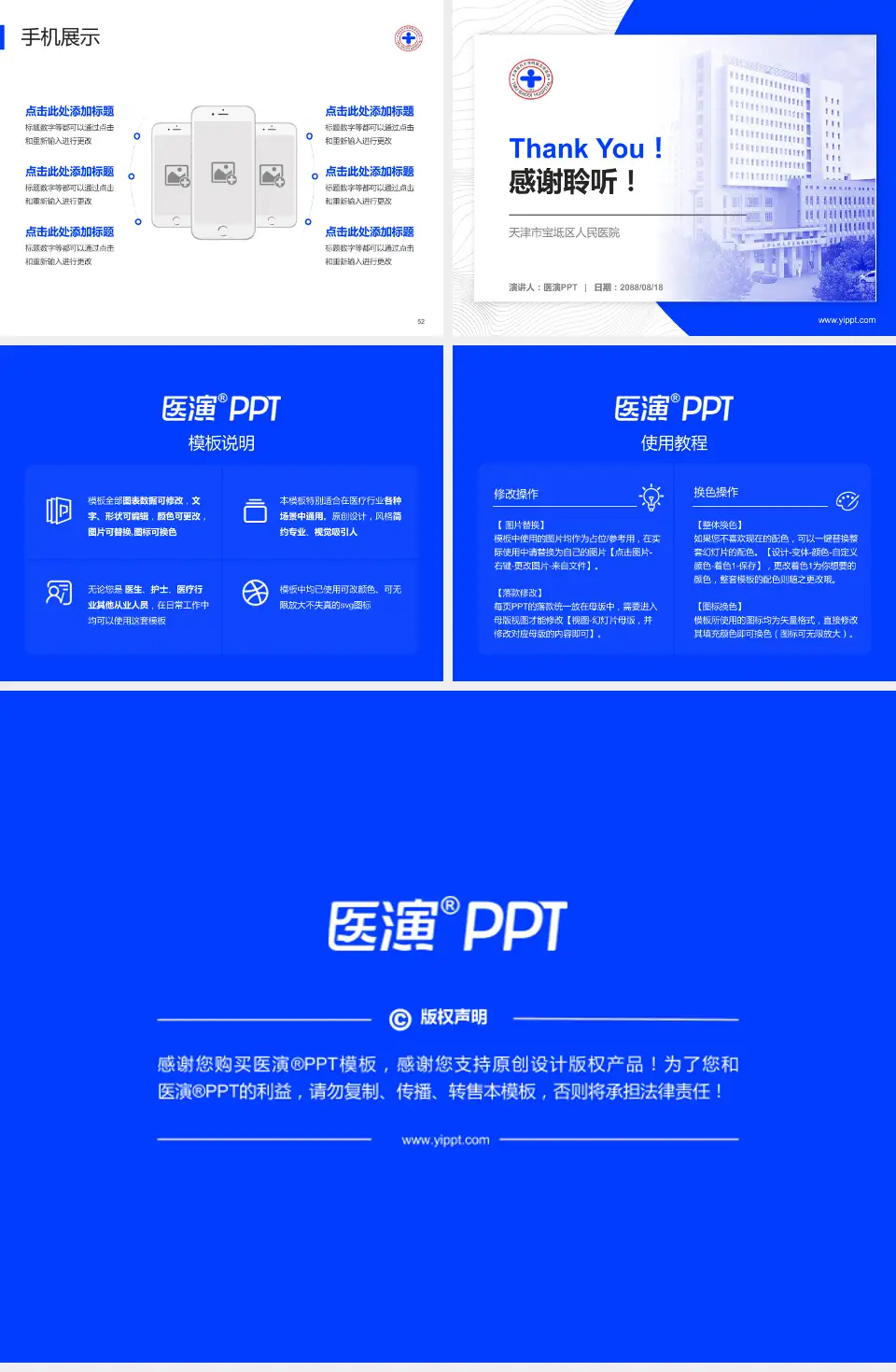 天津市宝坻区人民医院医院管理报告PPT模板4:3格式幻灯片预览图7