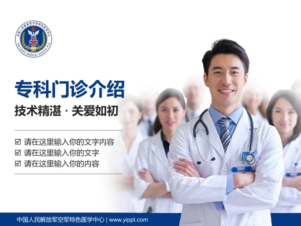 中国人民解放军空军特色医学中心科室介绍与推广PPT模板4:3格式PPT封面效果预览图