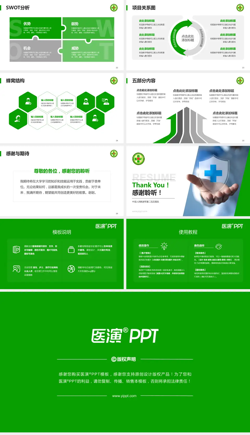 中国人民解放军第二五四医院个人求职应聘简历PPT模板16:9格式幻灯片预览图4