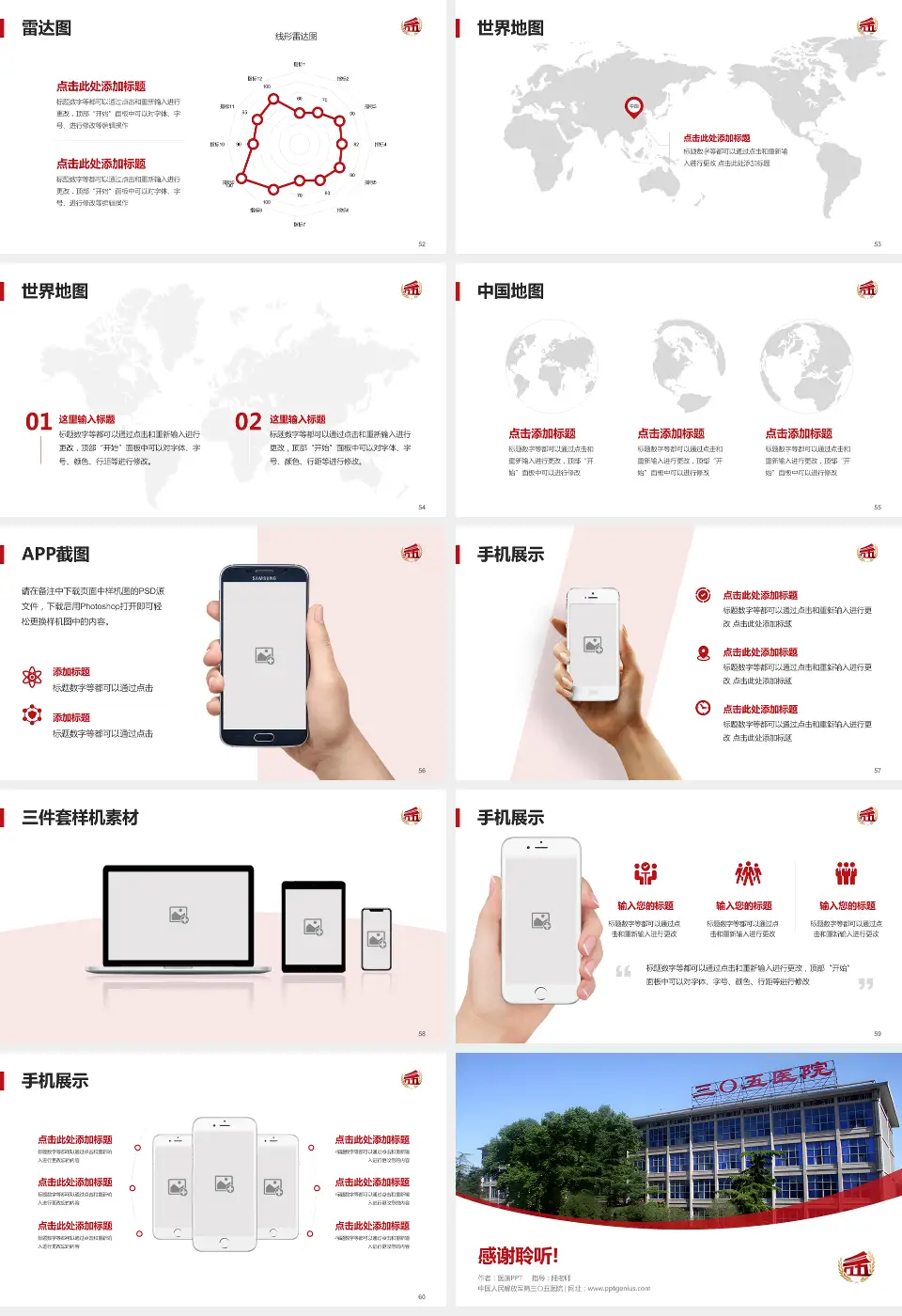 中国人民解放军第三〇五医院医院简介/日常通用PPT模板16:9格式幻灯片预览图7