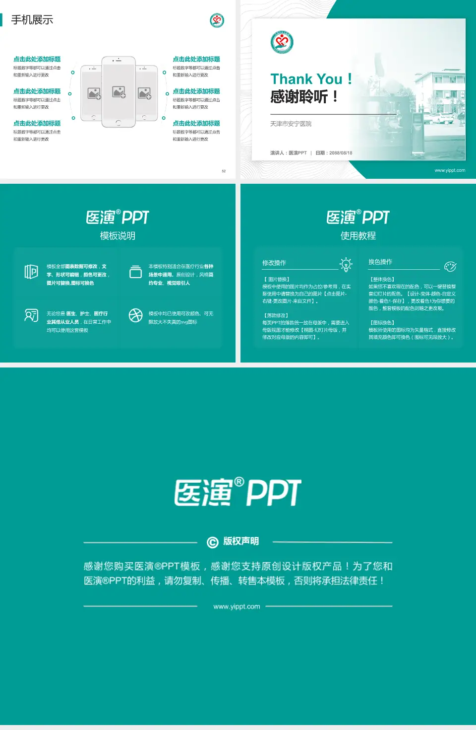 天津市安宁医院医院管理报告PPT模板4:3格式幻灯片预览图7