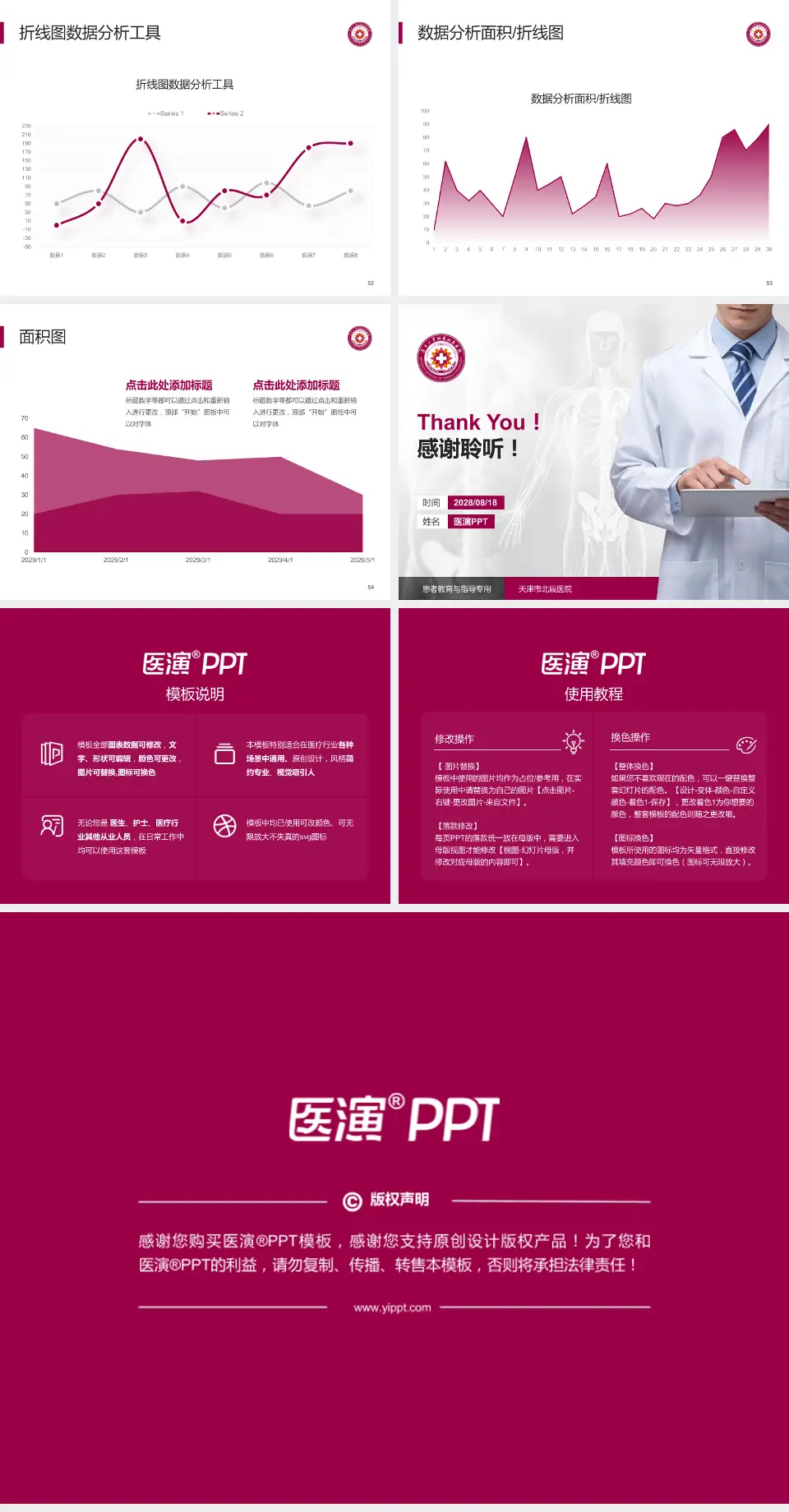 天津市北辰医院患者教育与指导PPT模板4:3格式幻灯片预览图7