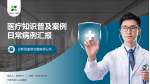 天津市第二人民医院医疗知识普及PPT模板_幻灯片封面预览图