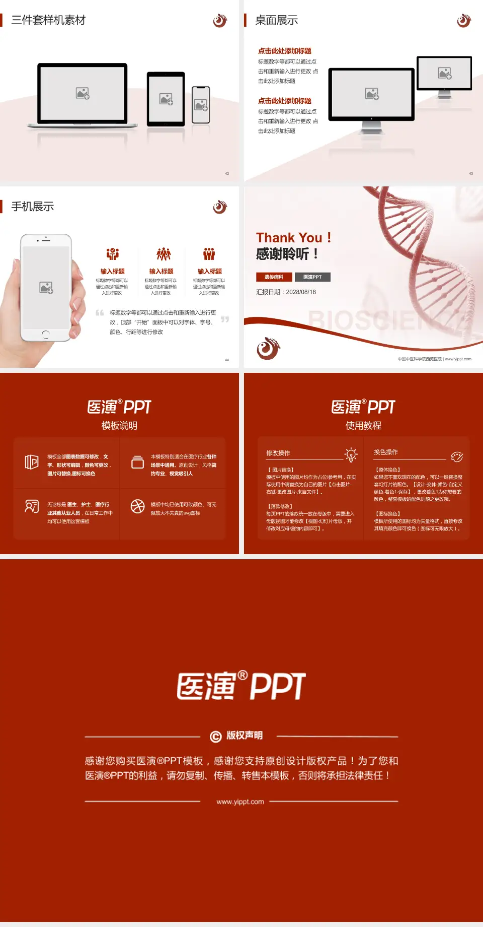 中国中医科学院西苑医院项目申请与汇报PPT模板4:3格式幻灯片预览图6
