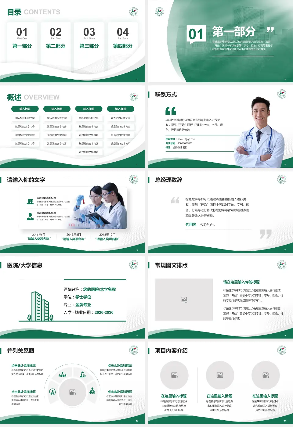 黄石市第二医院会议与研讨会PPT模板16:9格式幻灯片预览图2