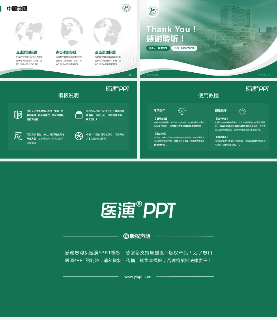 黄石市第二医院会议与研讨会PPT模板16:9格式幻灯片预览图6