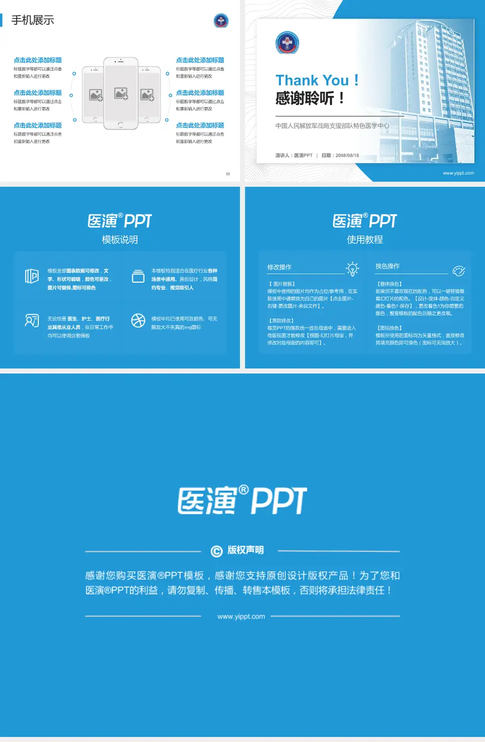 中国人民解放军战略支援部队特色医学中心医院管理报告PPT模板4:3格式幻灯片预览图7