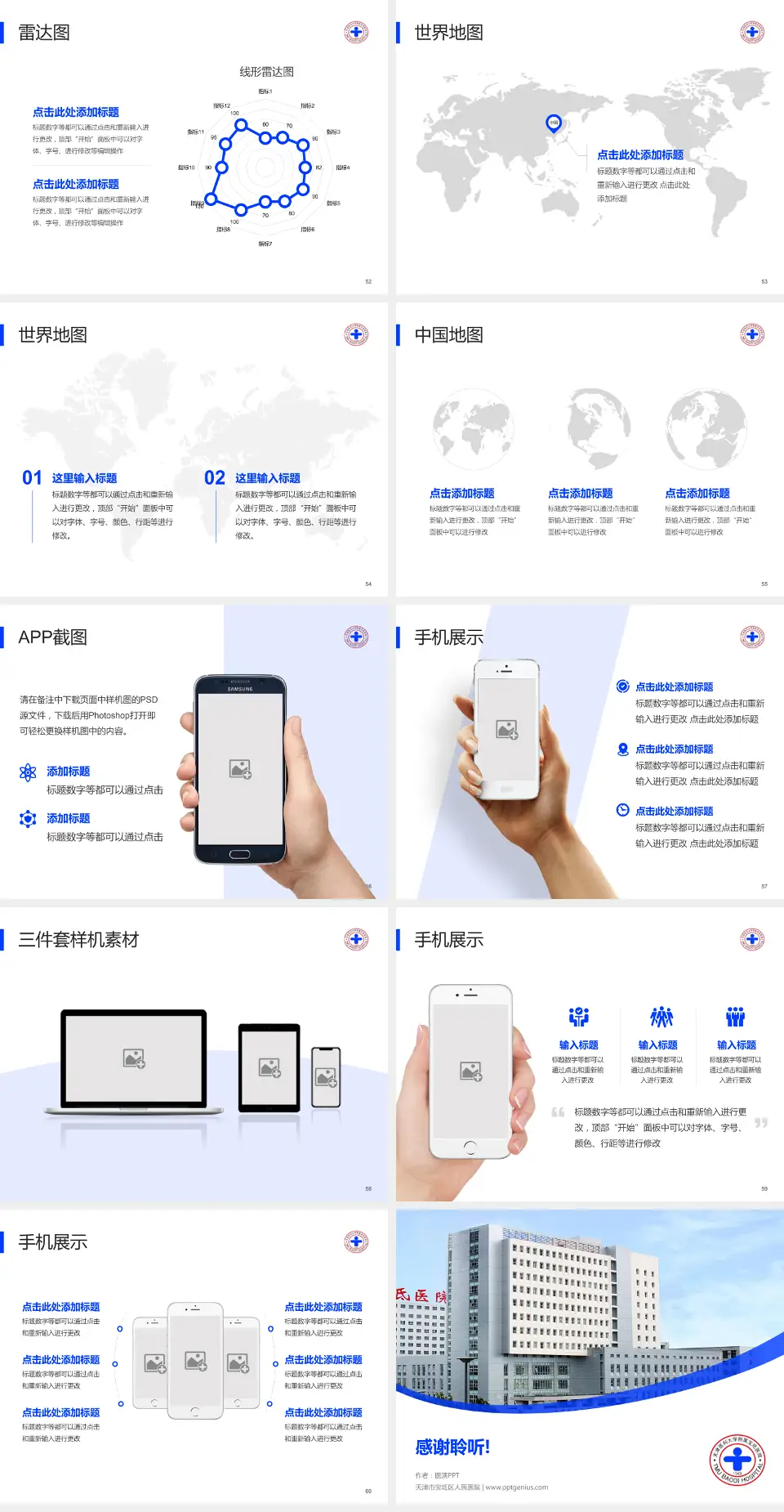 天津市宝坻区人民医院医院简介/日常通用PPT模板4:3格式幻灯片预览图7