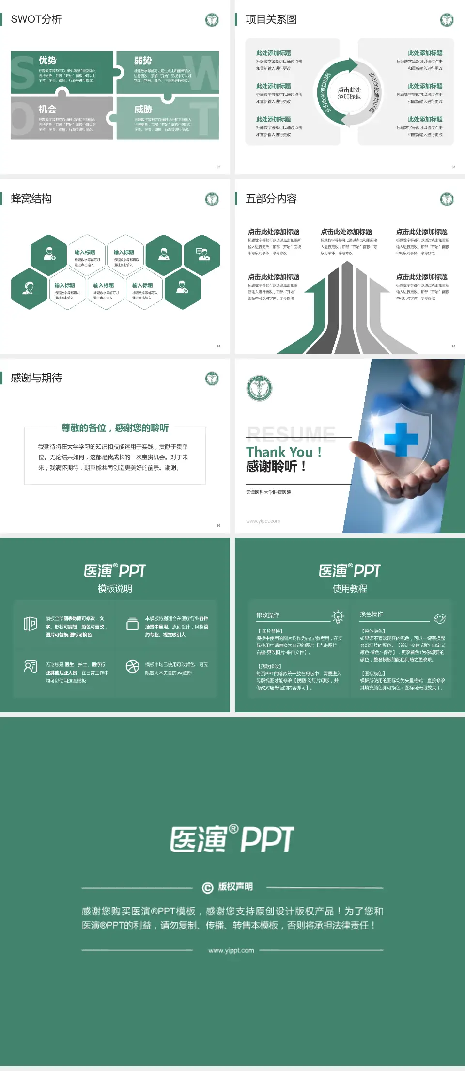 天津医科大学肿瘤医院个人求职应聘简历PPT模板4:3格式幻灯片预览图4