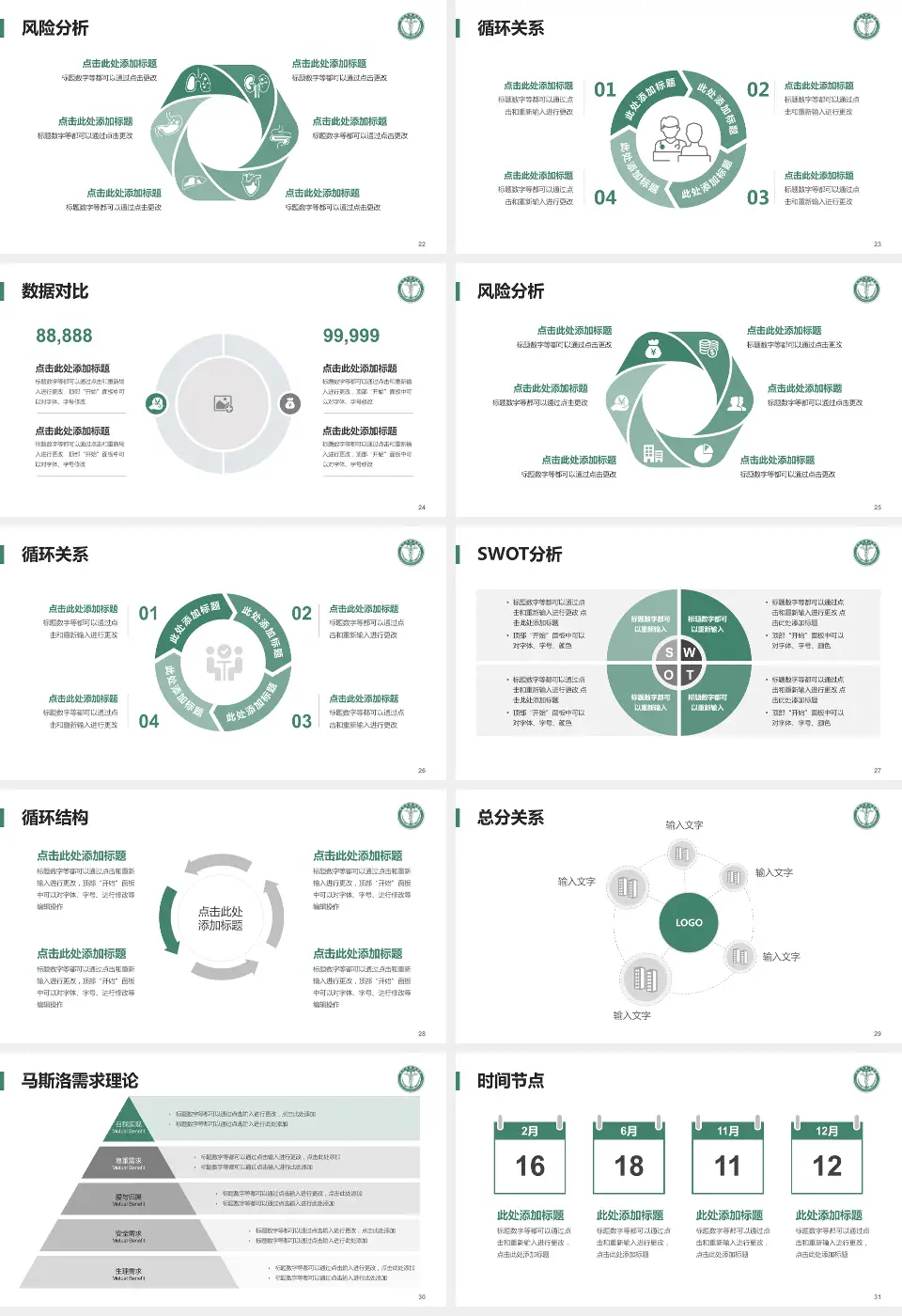 天津医科大学肿瘤医院科研成果展示PPT模板16:9格式幻灯片预览图4