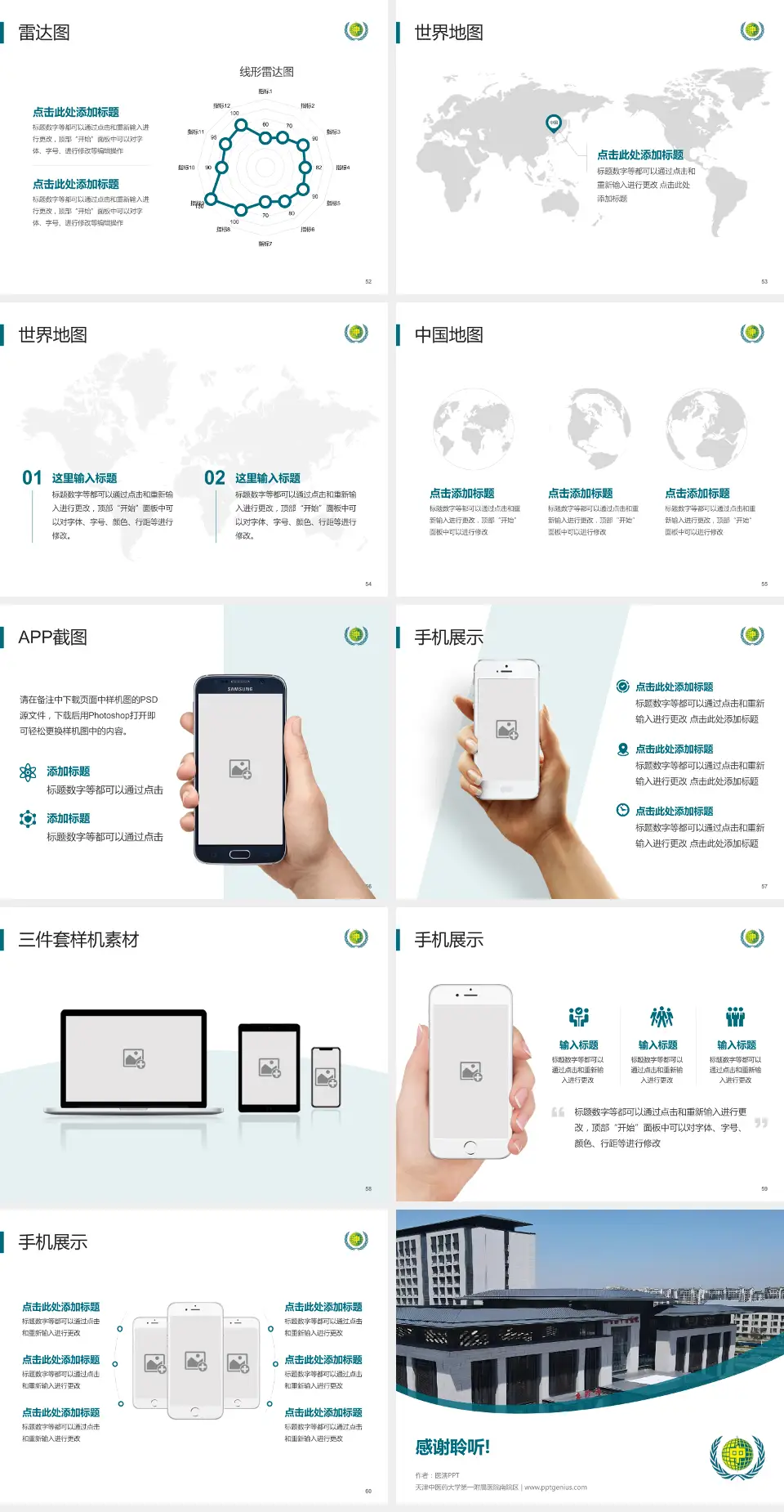 天津中医药大学第一附属医院南院区医院简介/日常通用PPT模板4:3格式幻灯片预览图7