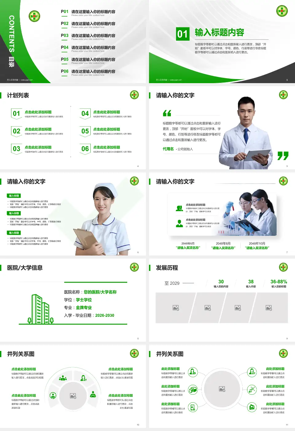 中国人民解放军第二五四医院医疗行业比赛专用PPT模板16:9格式幻灯片预览图2