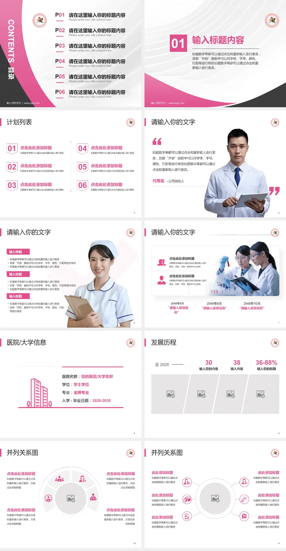 麻城市妇幼保健院医疗行业比赛专用PPT模板4:3格式幻灯片预览图2