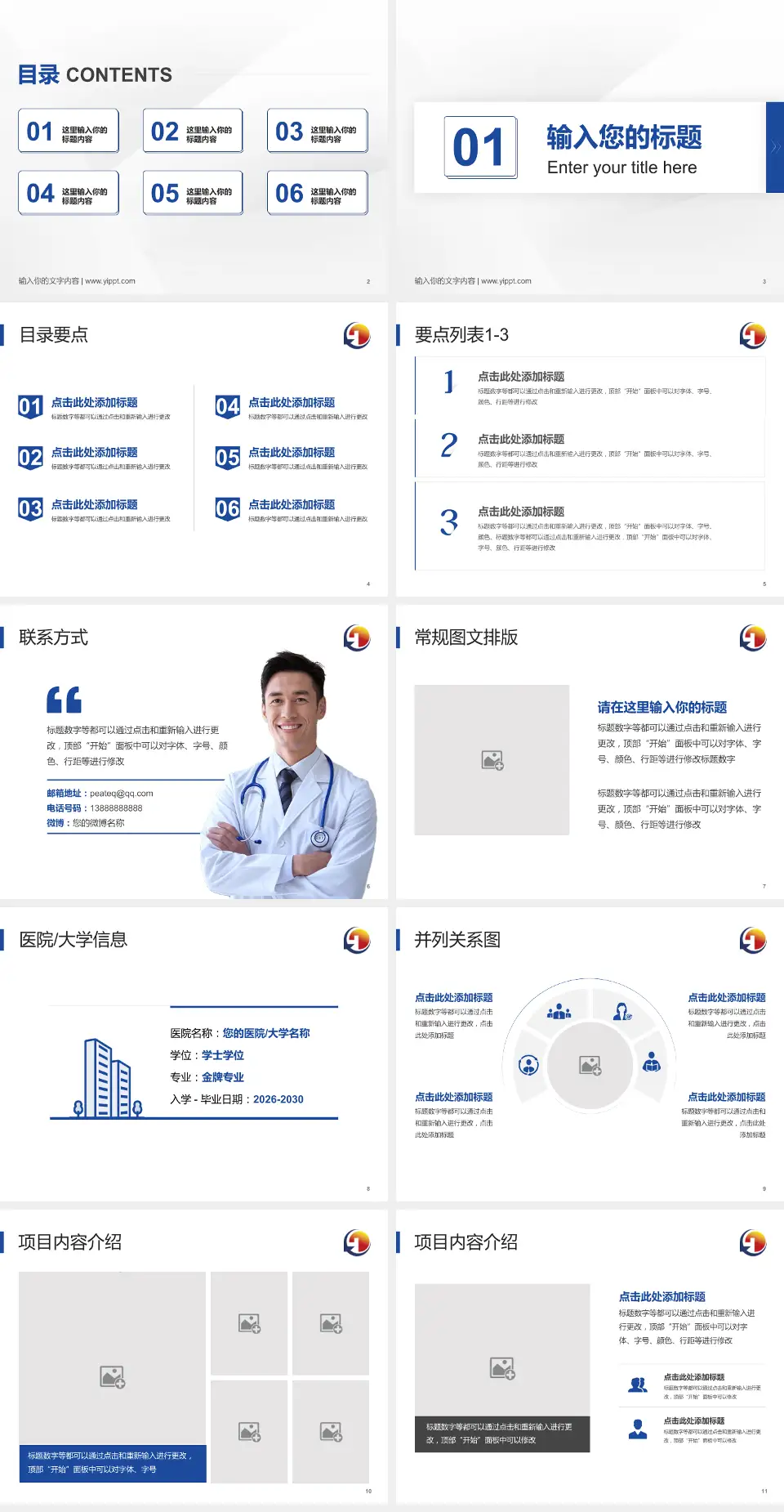 天津医科大学总医院培训与教育PPT模板4:3格式幻灯片预览图2