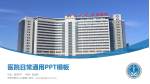 天津市第五中心医院医院简介/日常通用PPT模板_幻灯片封面预览图