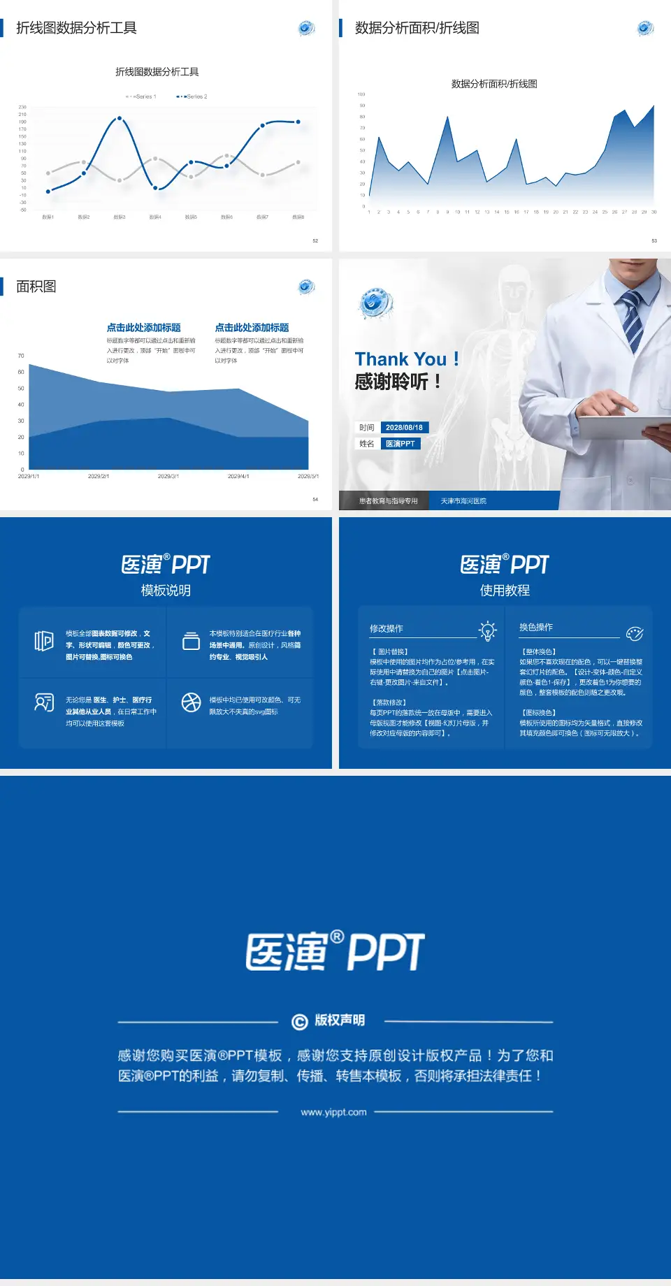 天津市海河医院患者教育与指导PPT模板4:3格式幻灯片预览图7