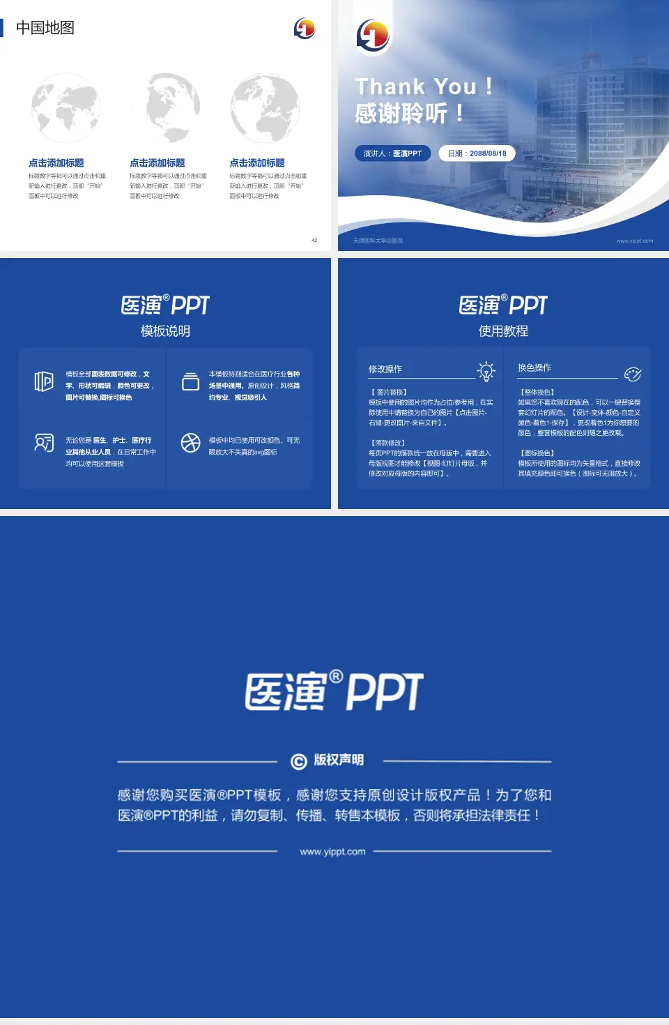 天津医科大学总医院会议与研讨会PPT模板4:3格式幻灯片预览图6