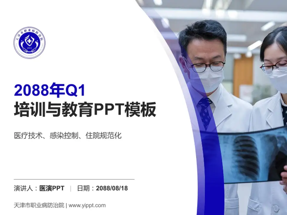 天津市职业病防治院培训与教育PPT模板4:3格式PPT封面效果预览图